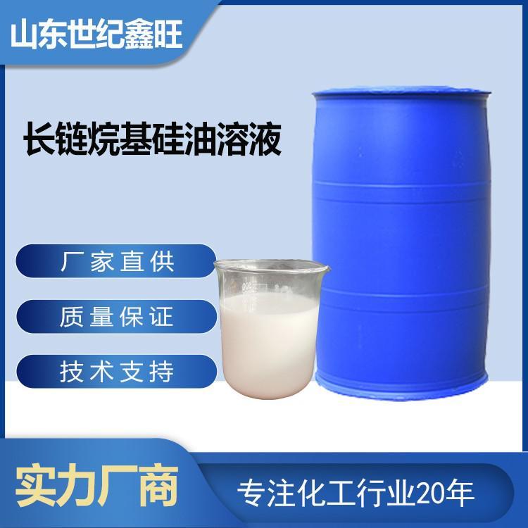 長(zhǎng)鏈烷基硅油乳液